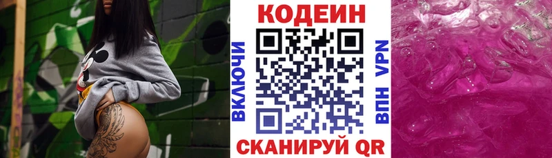 Кодеин Purple Drank мега маркетплейс дарк нет какой сайт Пучеж
